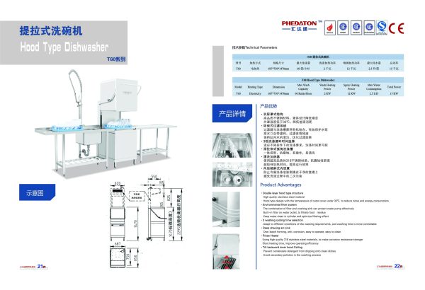 T60 Hood type dishwasher