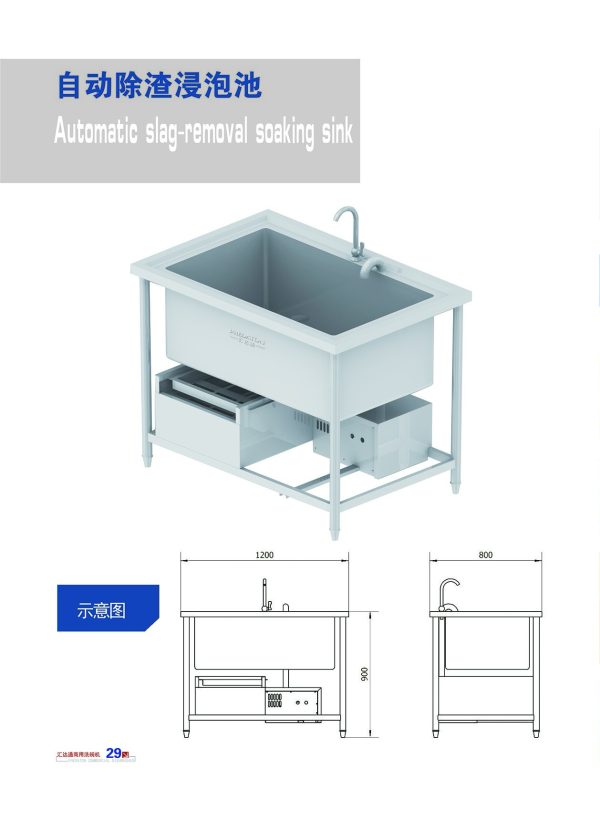Automatic slag-removal soaking sink